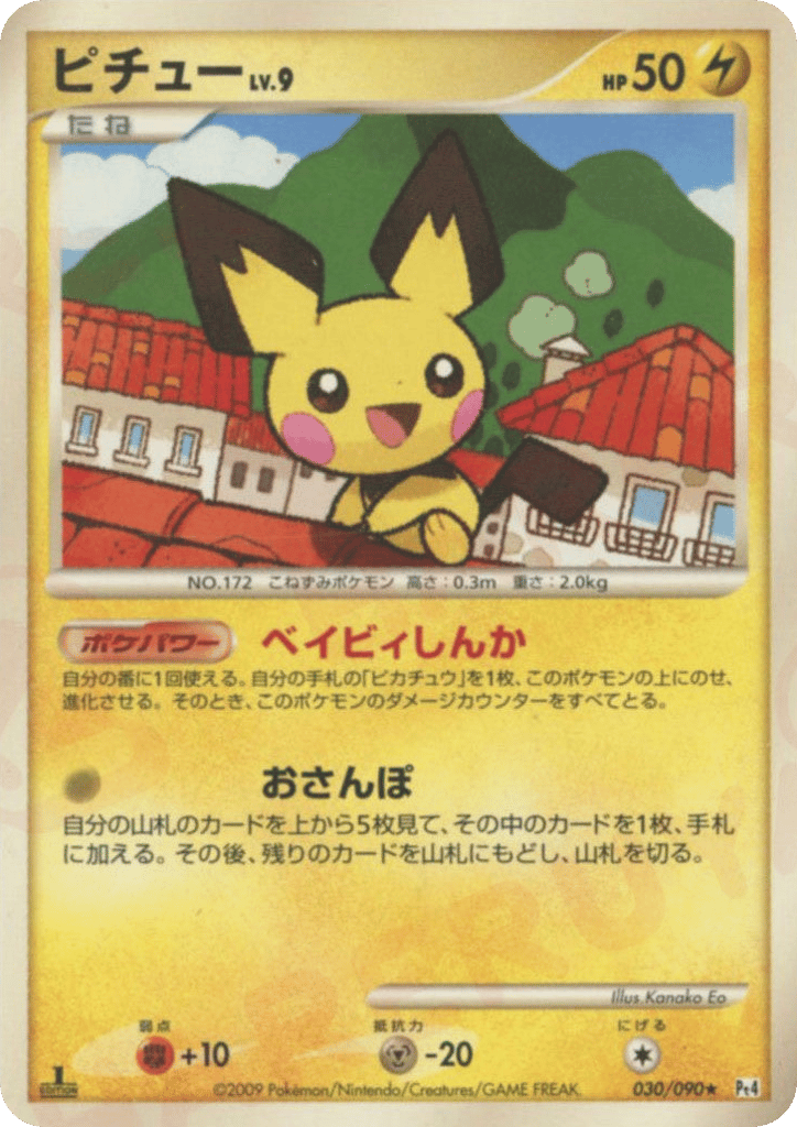 ピチュー