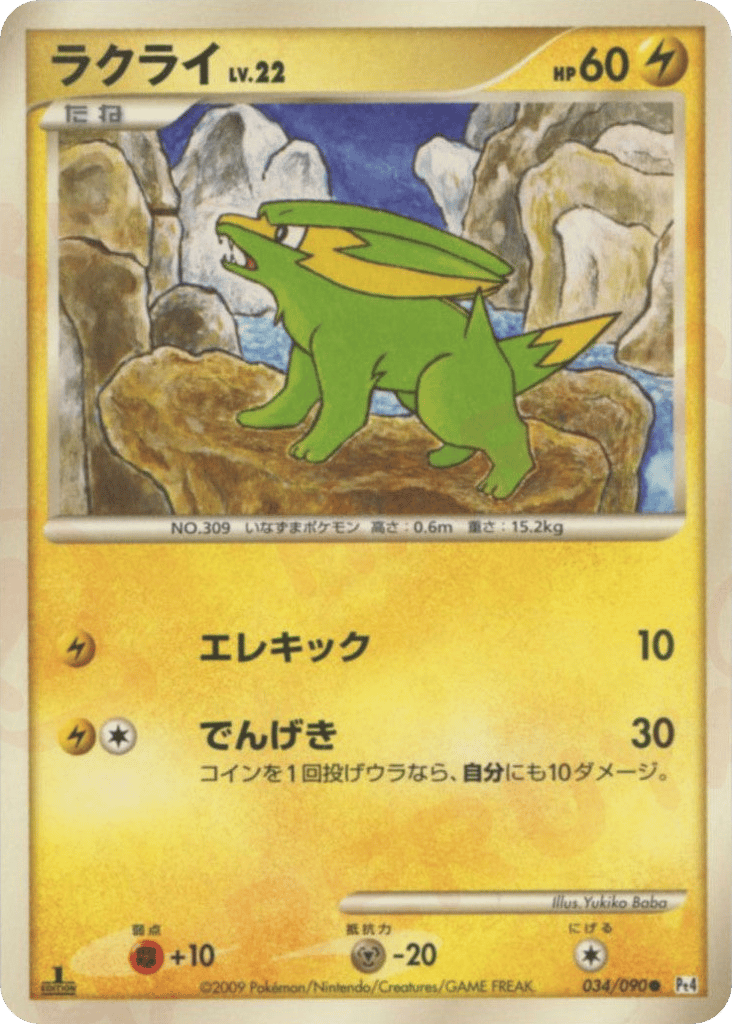 ラクライ