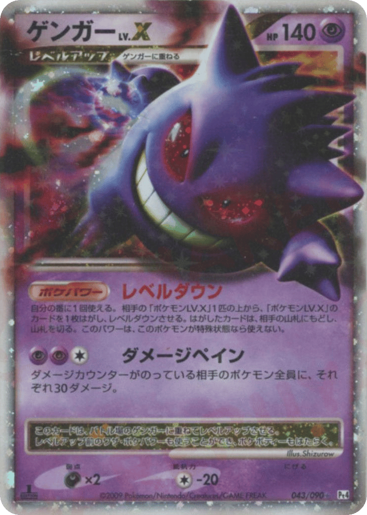 ゲンガー