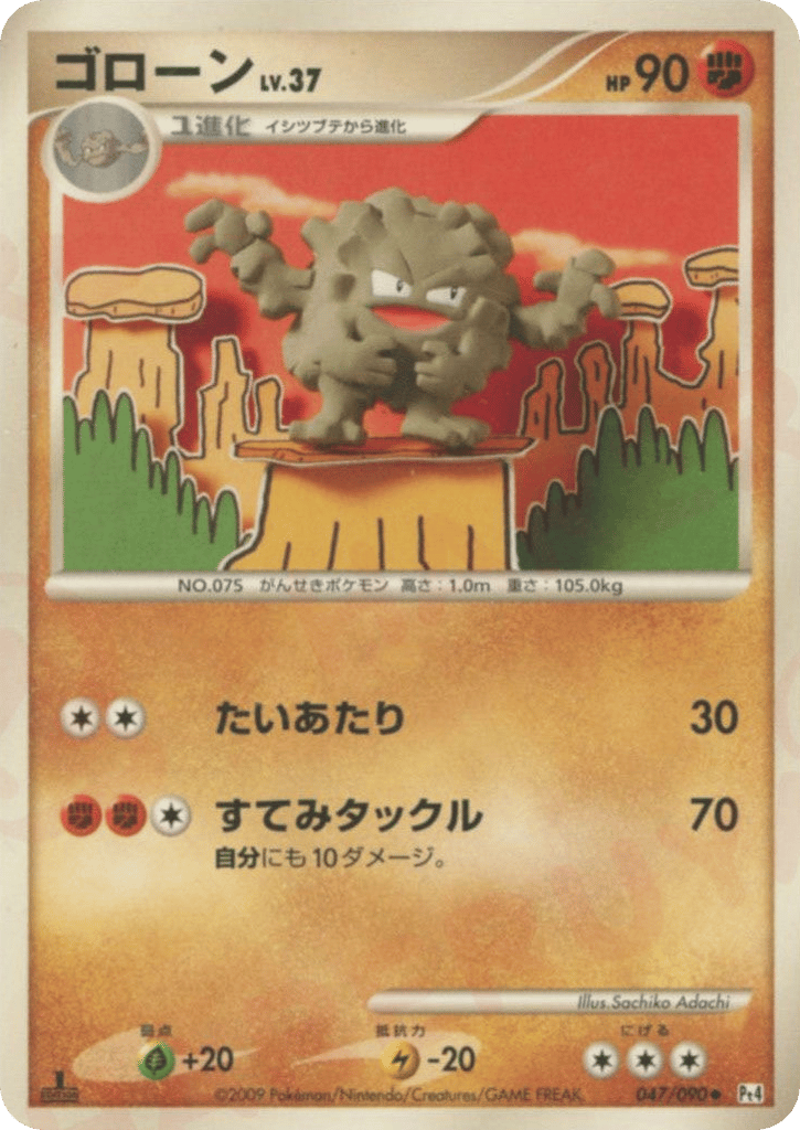 ゴローン