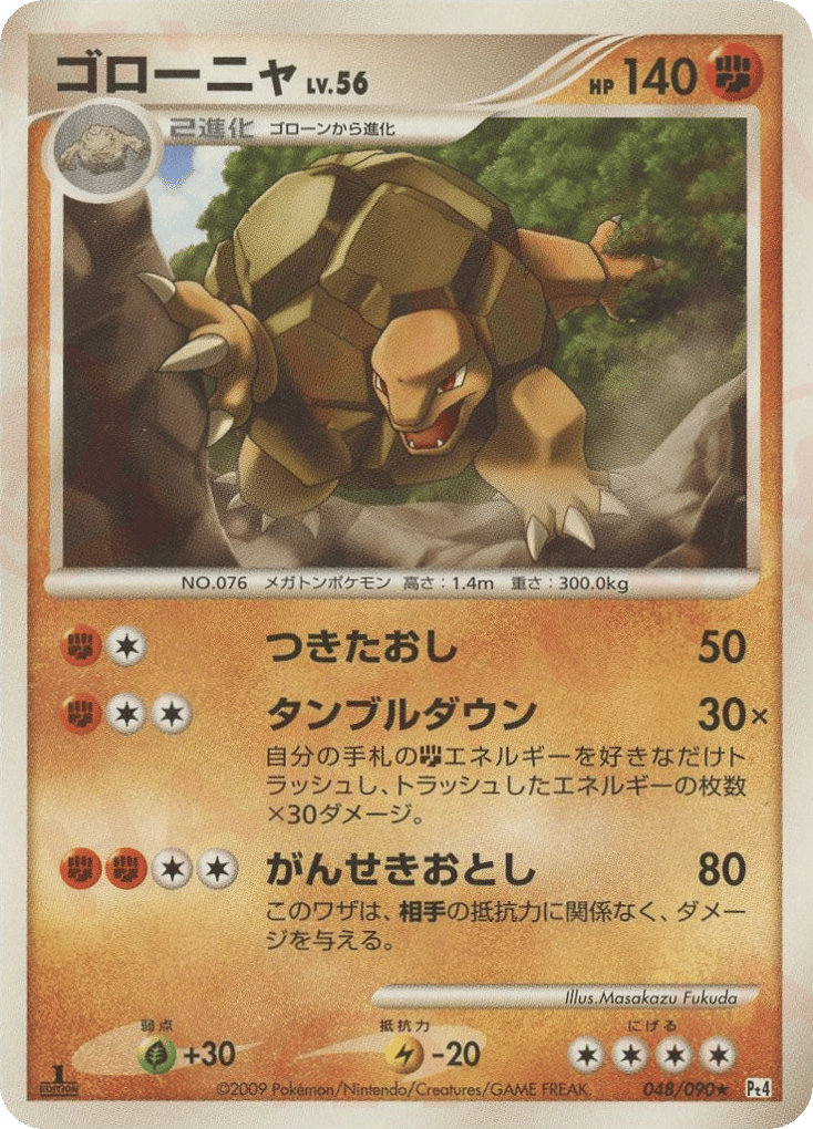 ゴローニャ