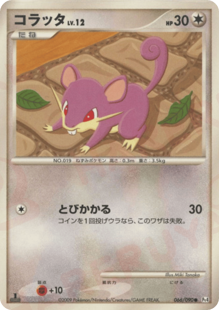 コラッタ