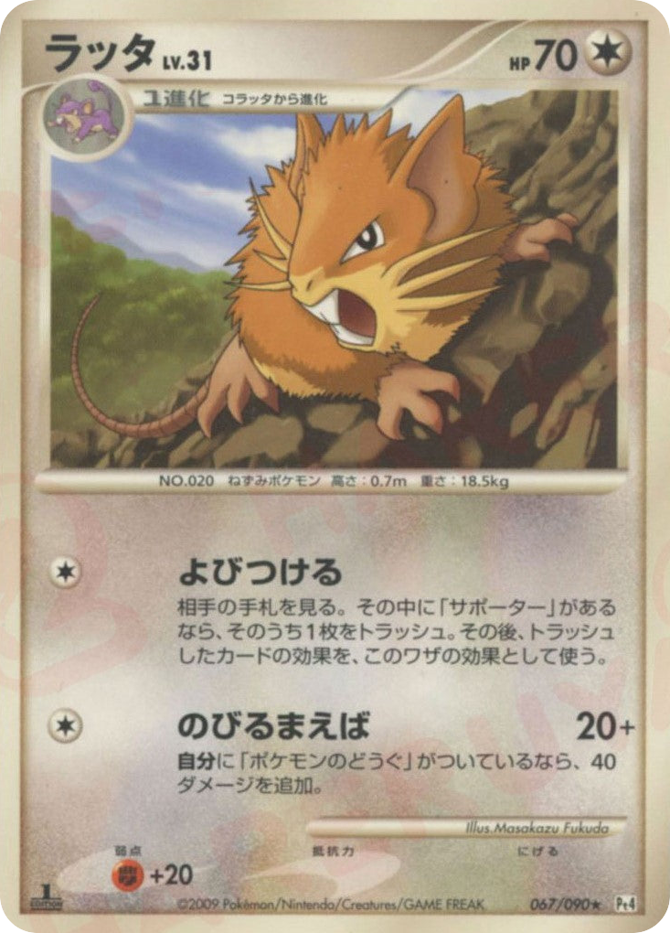 ラッタ