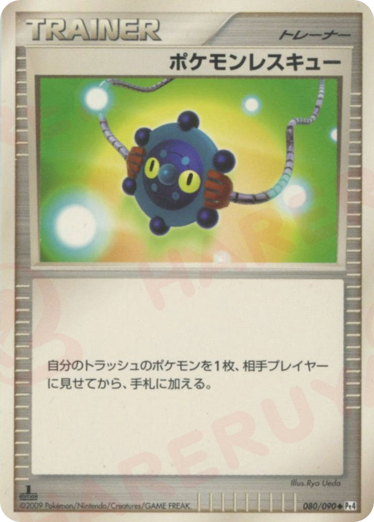 ポケモンレスキュー