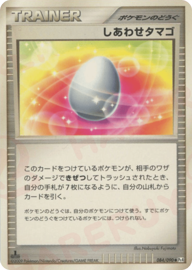 しあわせタマゴ