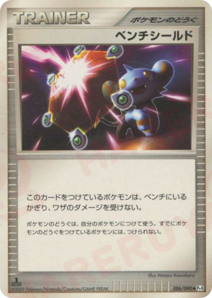 ベンチシールド