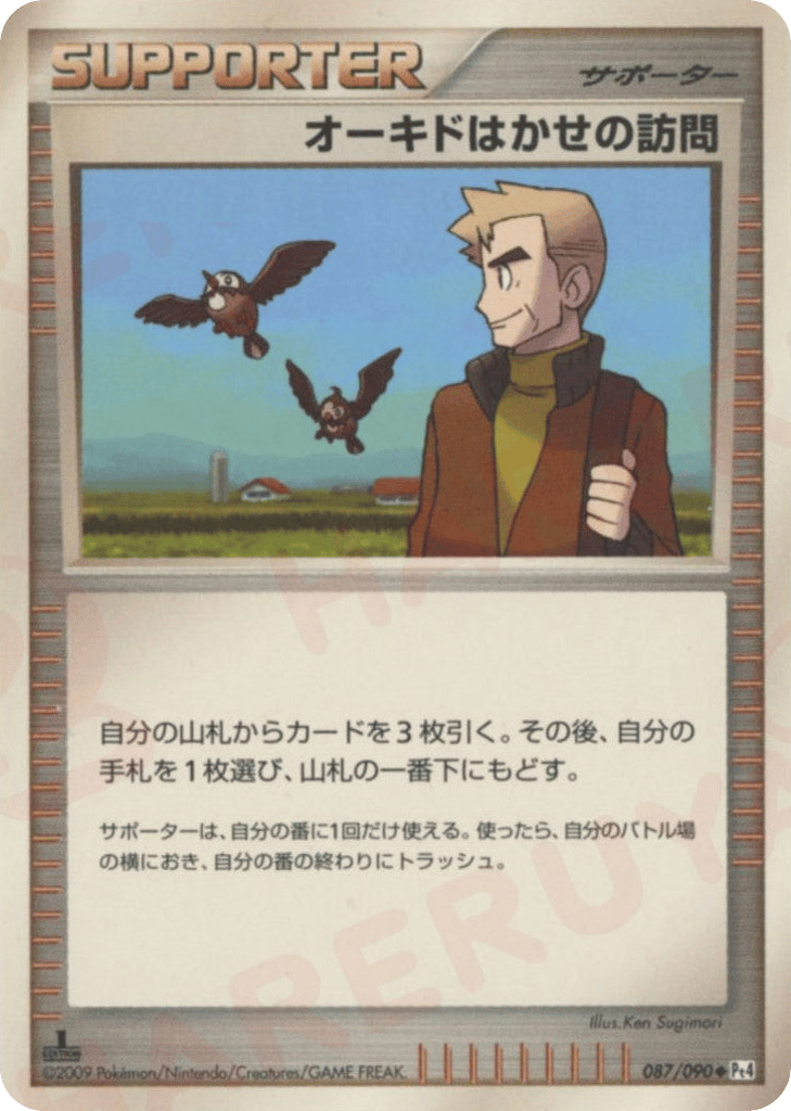 オーキドはかせの訪問