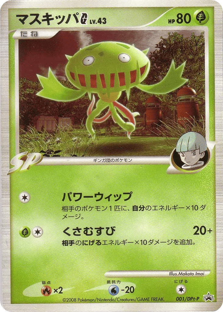 マスキッパG
