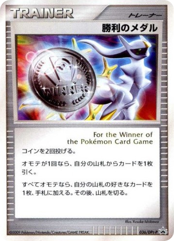 勝利のメダル