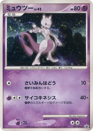 ミュウツー