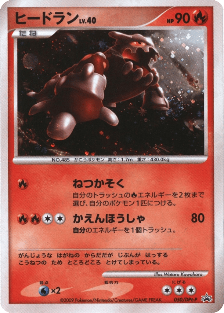 ヒードラン