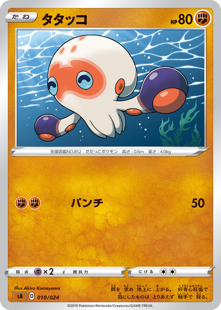 タタッコ
