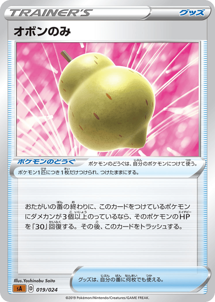 オボンのみ
