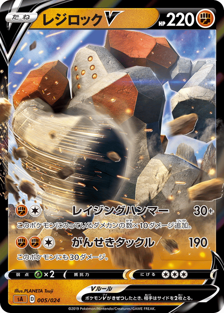 レジロックV