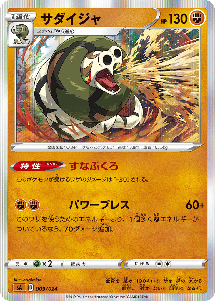 サダイジャ