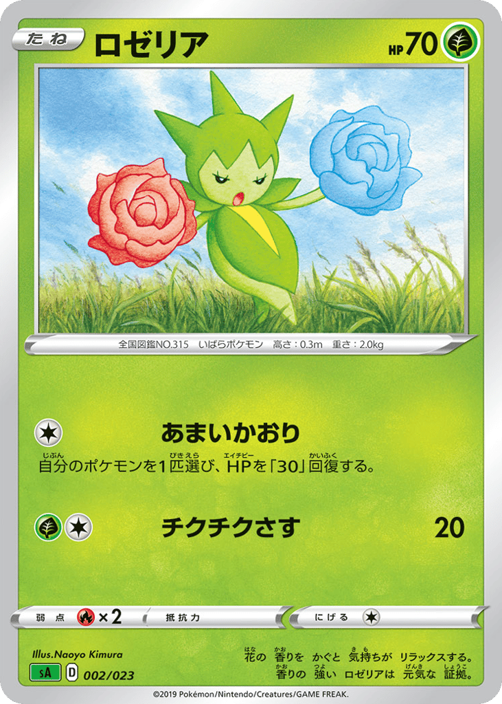 ロゼリア