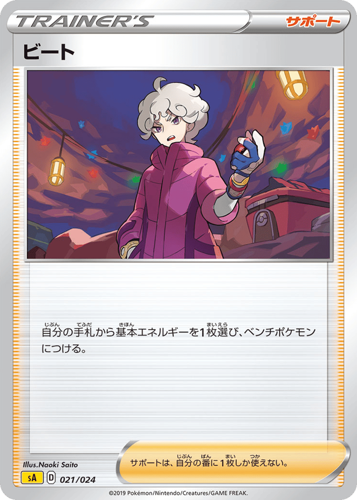 ビート