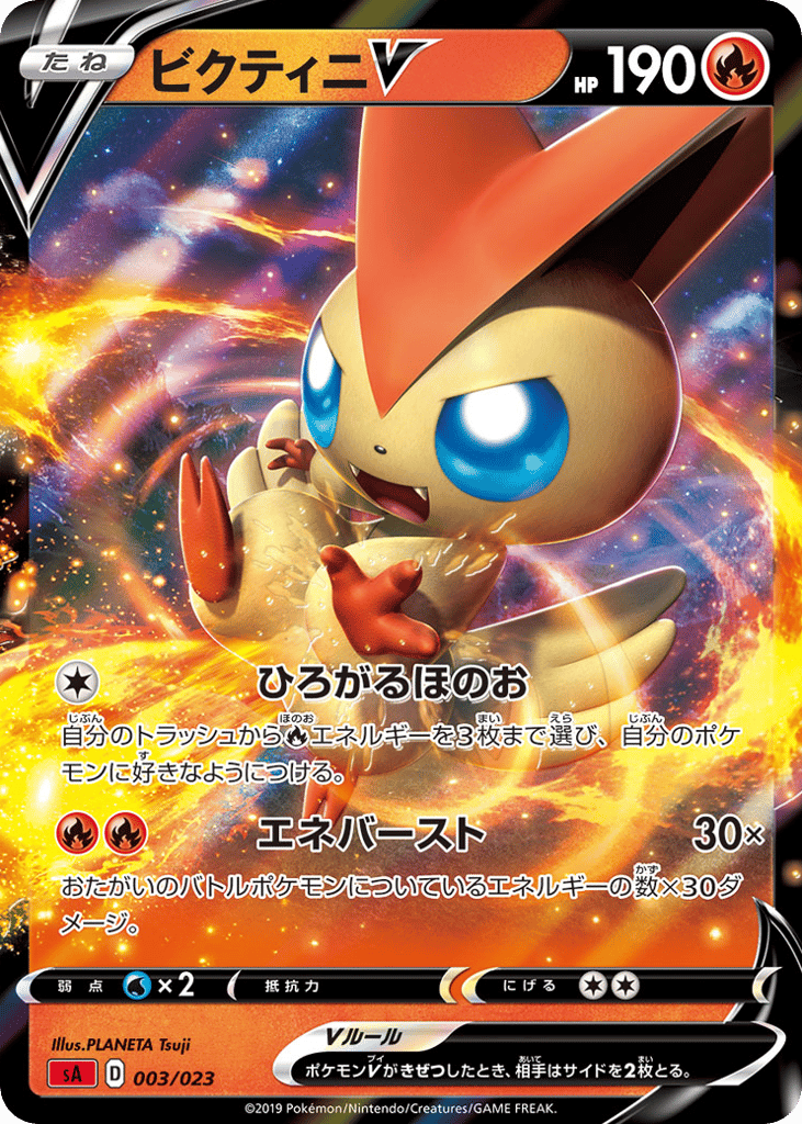 ビクティニV