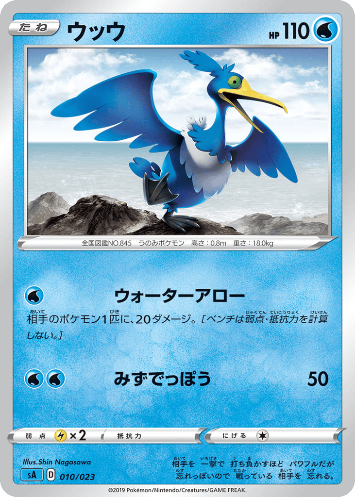 ウッウ