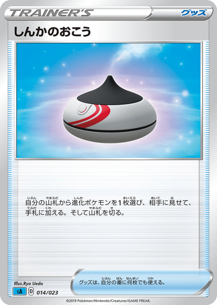 しんかのおこう