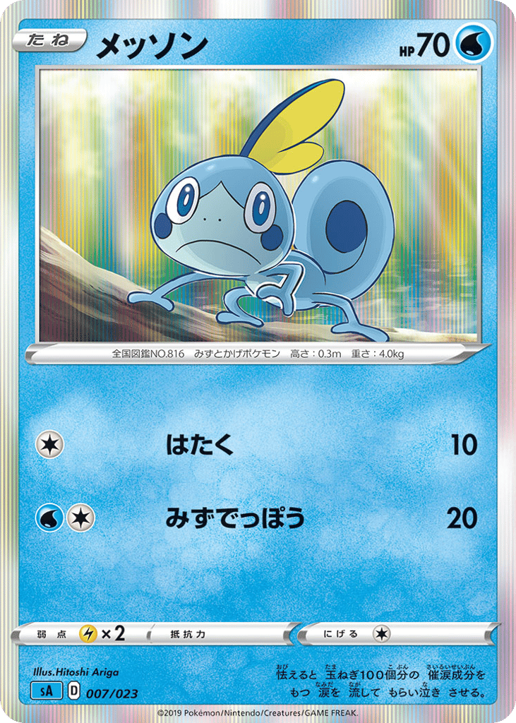 メッソン
