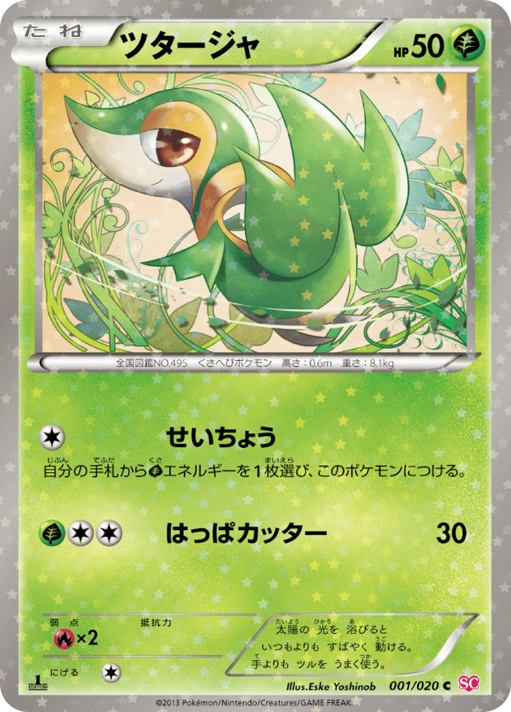ツタージャ
