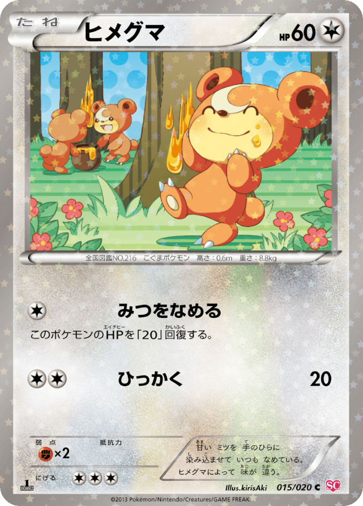ヒメグマ