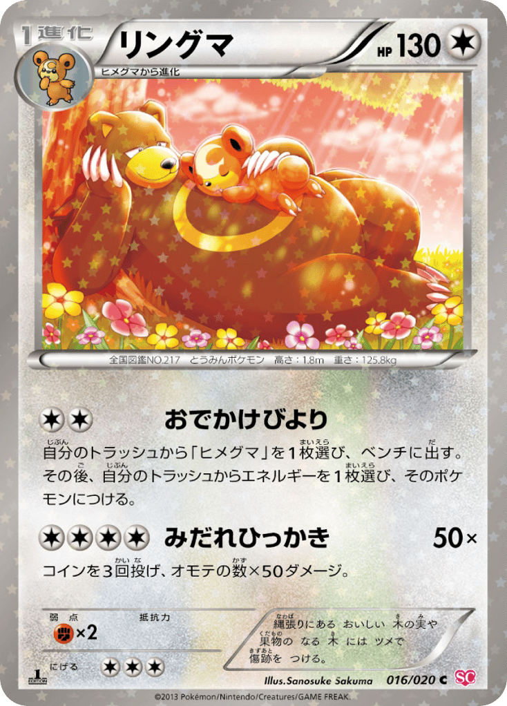 リングマ