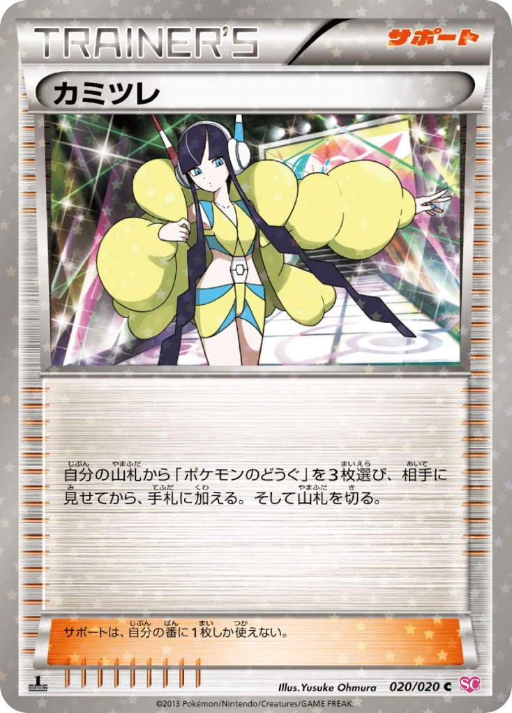 カミツレ