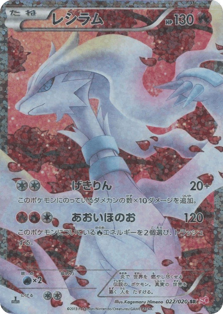 Reshiram