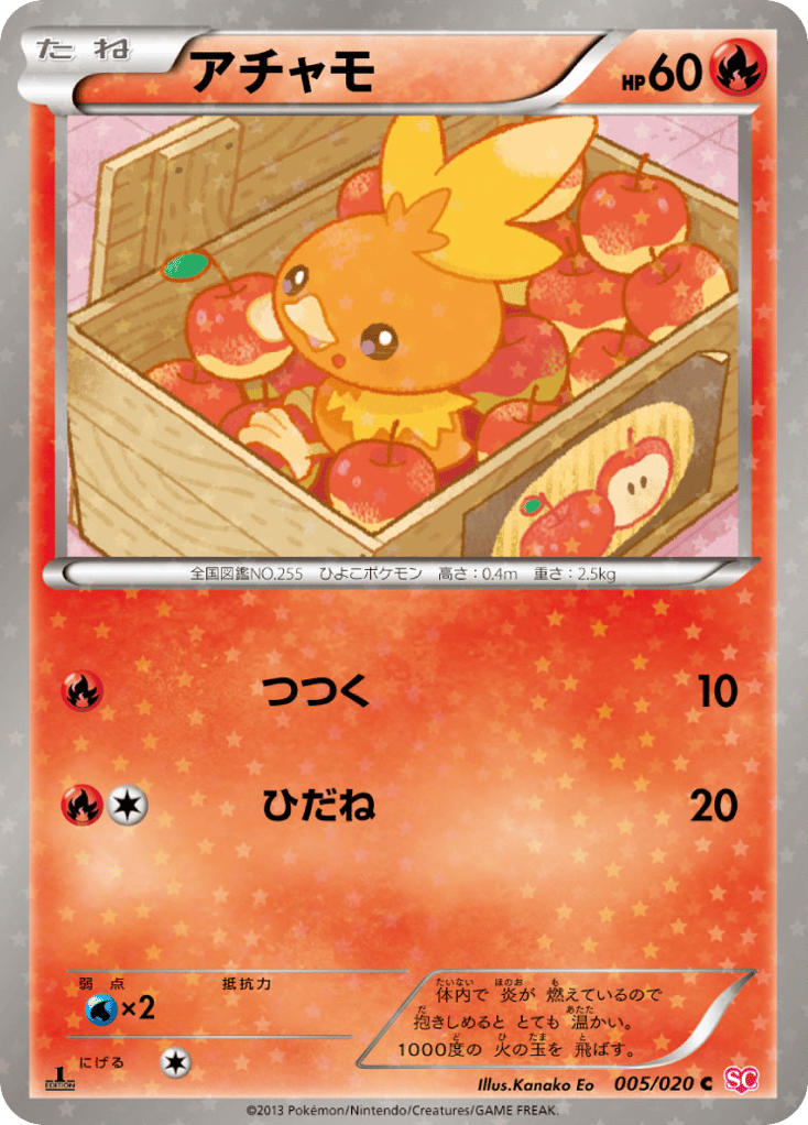アチャモ