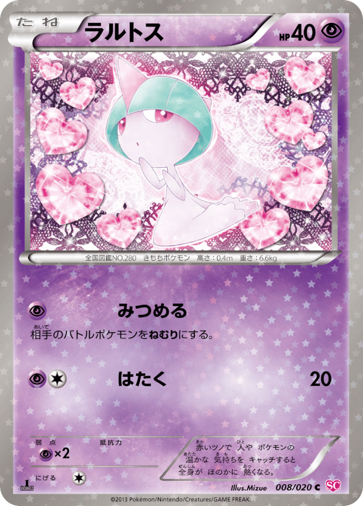 ラルトス