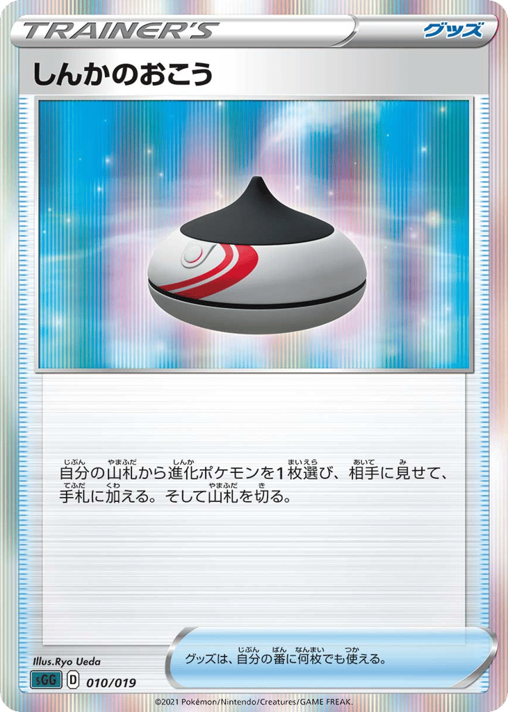 しんかのおこう