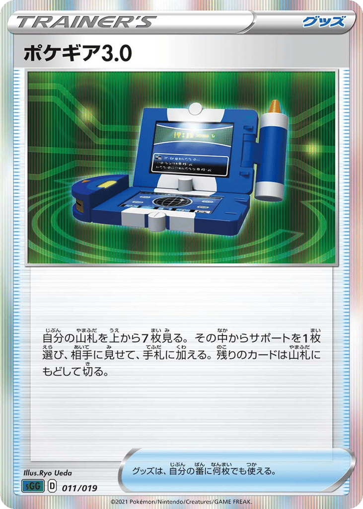 ポケギア3.0