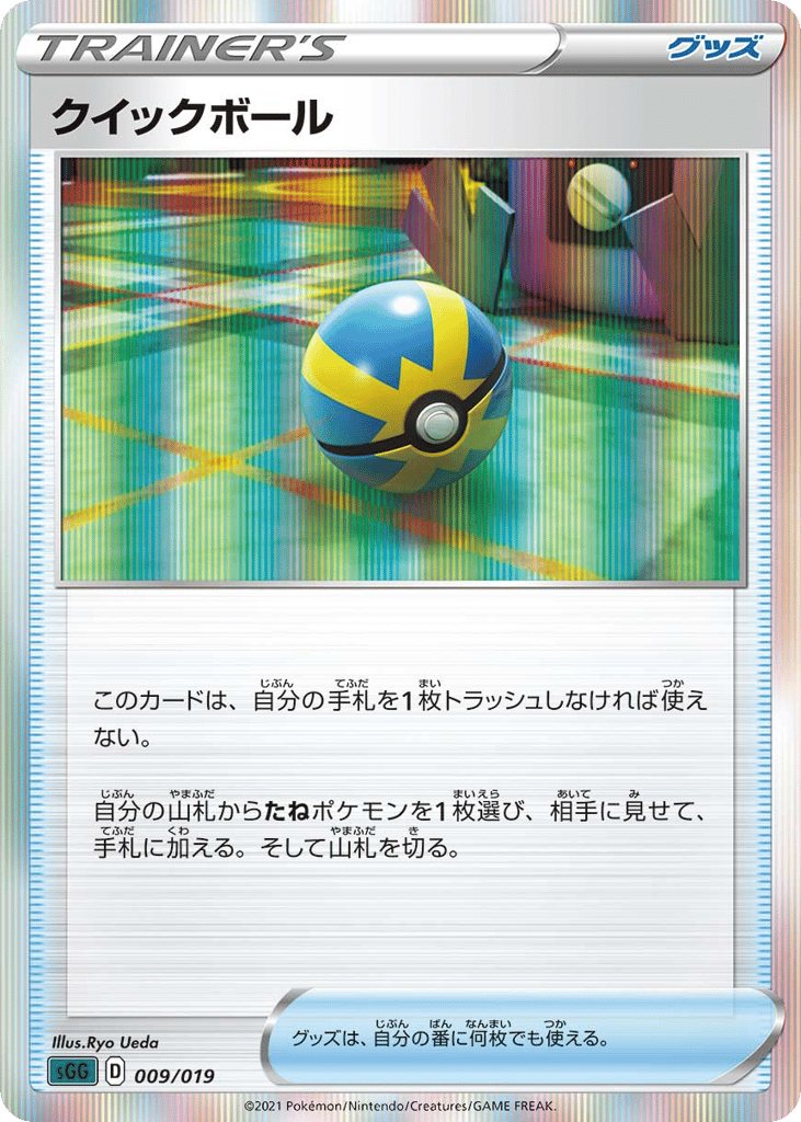 クイックボール