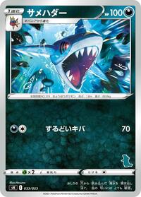 Sharpedo (Tyranitar Stamped)