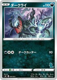 Darkrai (Tyranitar Stamped)