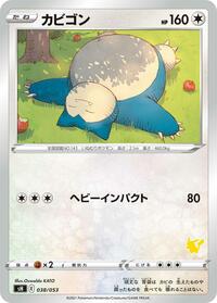 Snorlax (Pikachu Stamped)