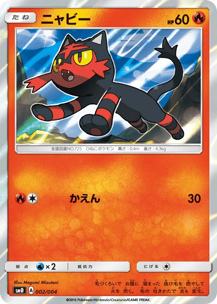 ニャビー