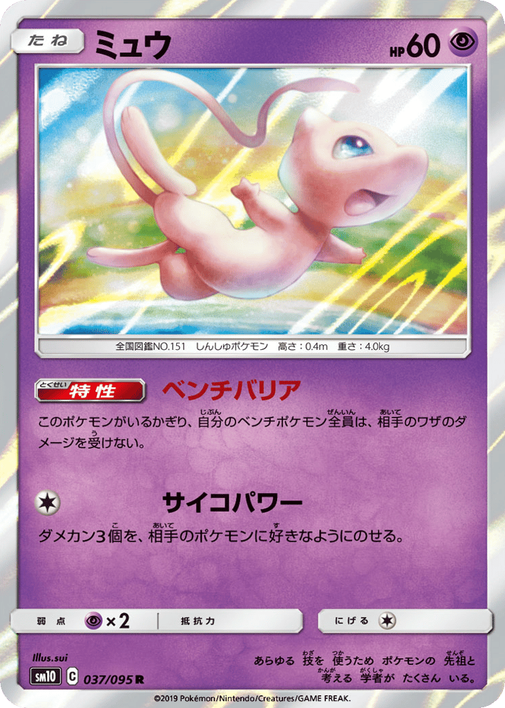 ミュウ