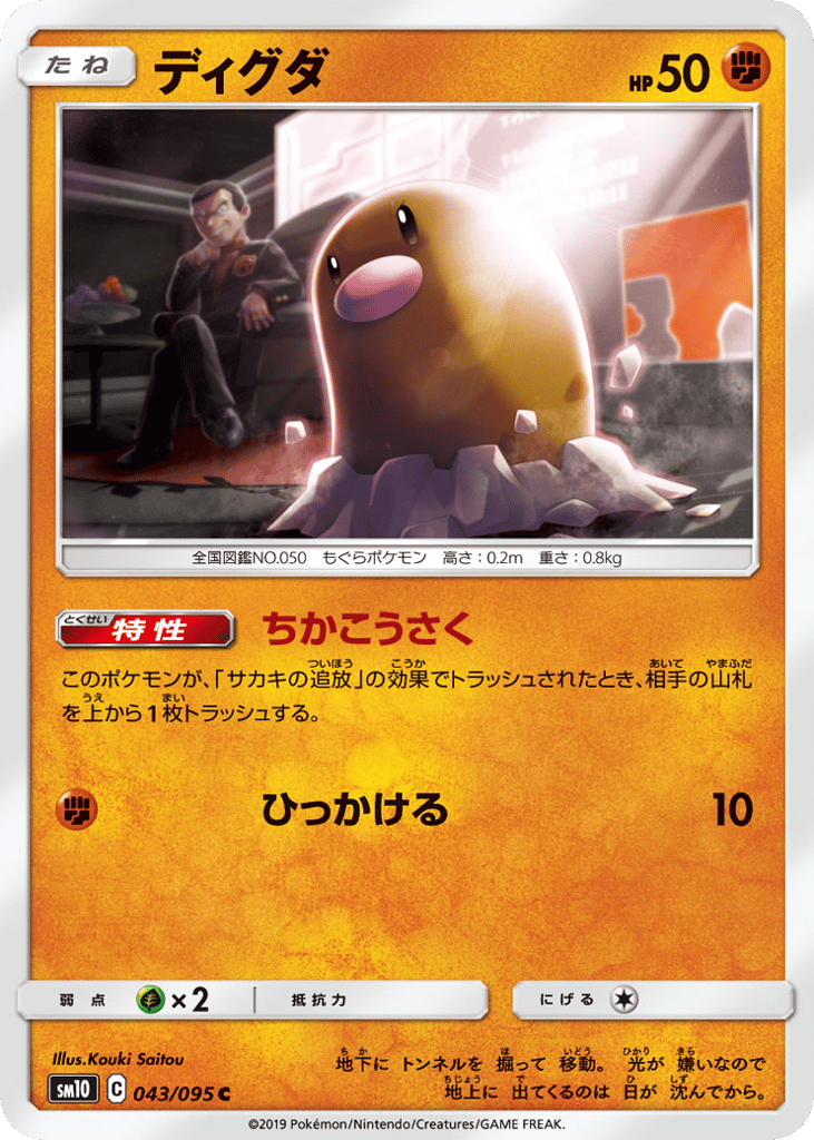 ディグダ