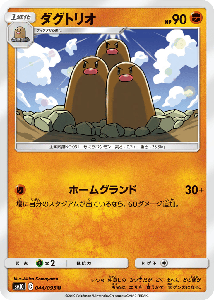 ダグトリオ