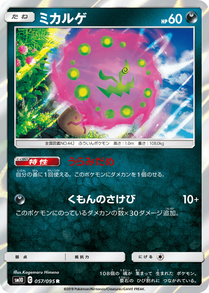 ミカルゲ