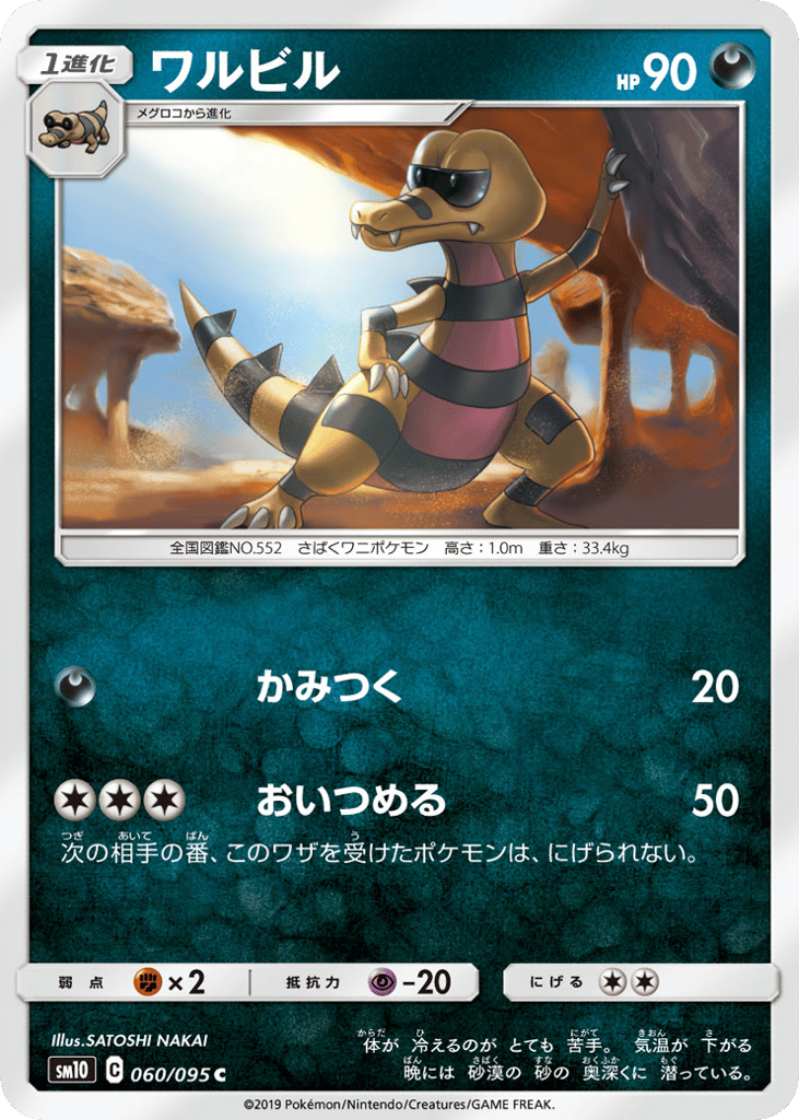 ワルビル