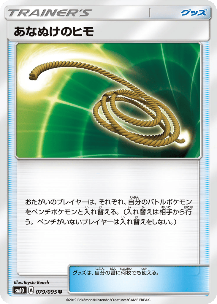 あなぬけのヒモ