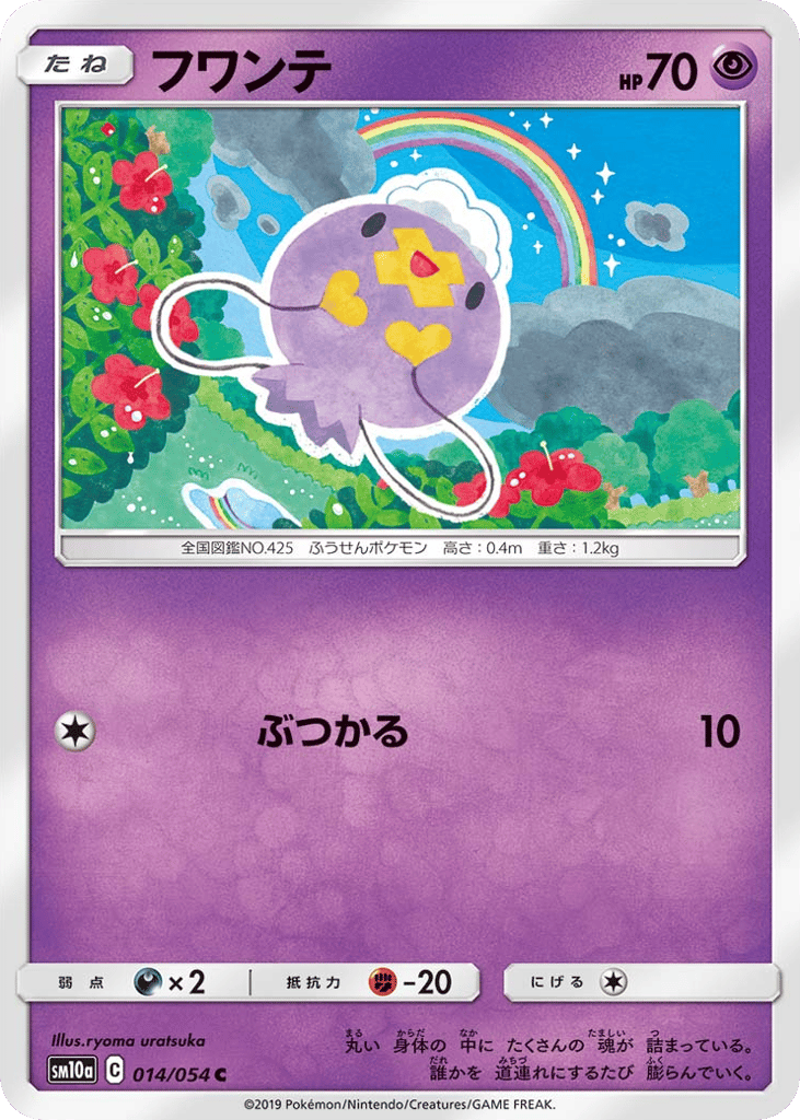 フワンテ