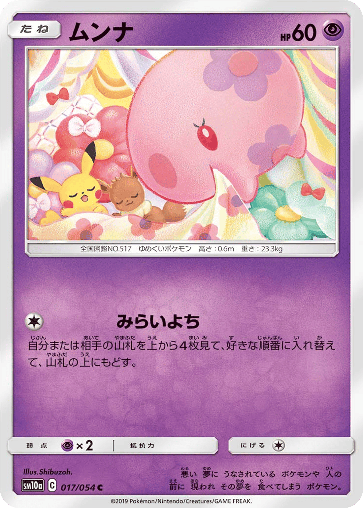 ムンナ