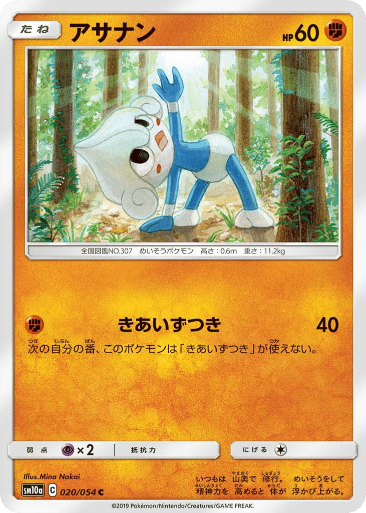 アサナン