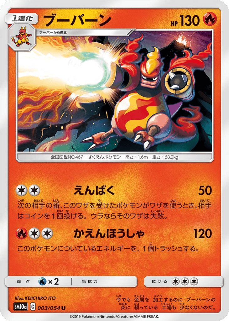 ブーバーン