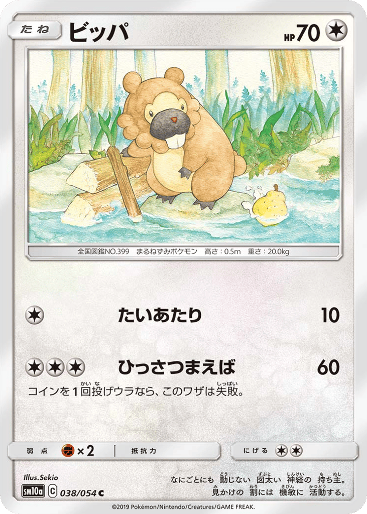 ビッパ